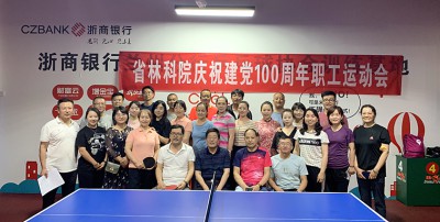 省林科院建党100周年职工运动会