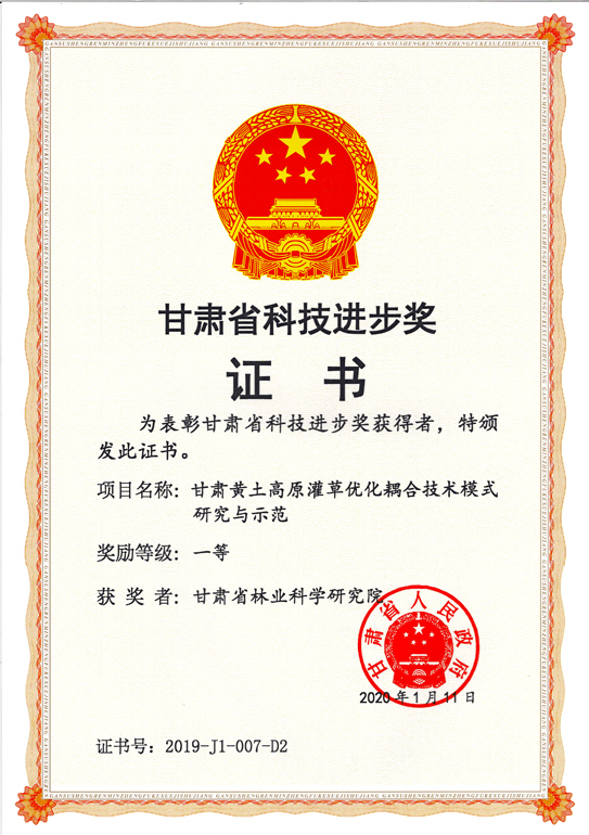 省科技进步奖一等（单位）.jpg