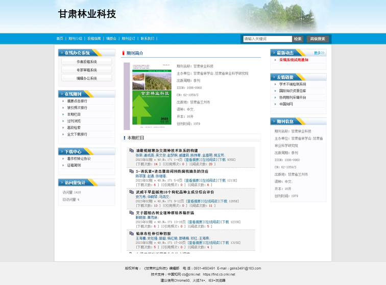 甘肃林业科技.jpg